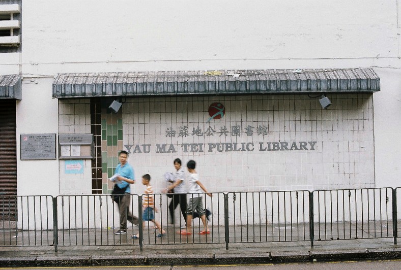 Yau Ma Tei Library